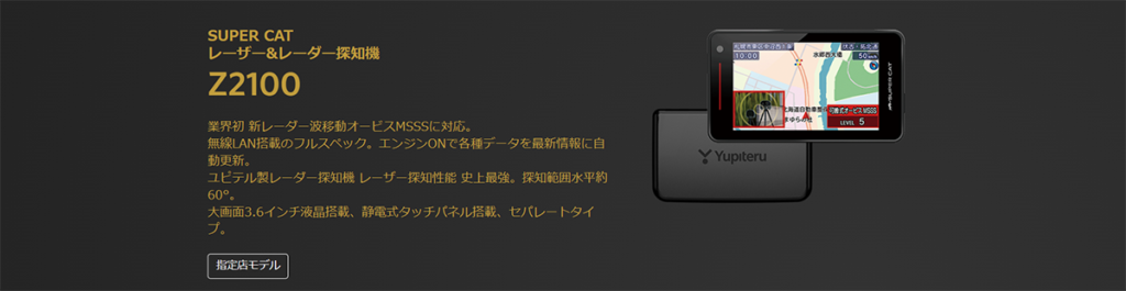 Yupiteruユピテル SUPERCAT レーザー＆レーダー探知機 Z2100 損なっ