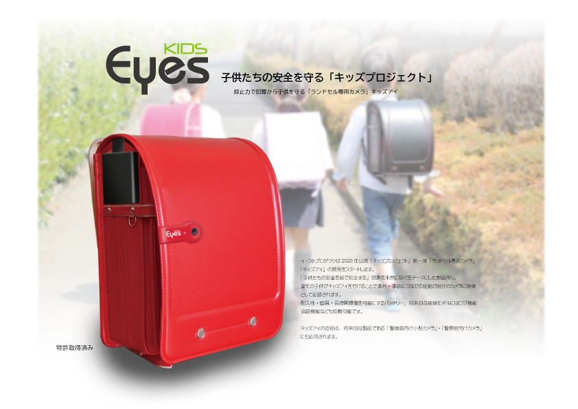 様々な分野に向けて商品を企画・開発「EAST Co.,Ltd.が運営する